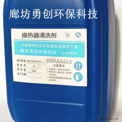 供應(yīng)換熱器清洗劑廠家,YC-401導(dǎo)熱油清洗劑價格,鍋爐清洗劑生產(chǎn)廠家,