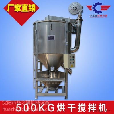 沈陽實力廠家生產立式耐腐蝕攪拌機各種規格塑料色母粒烘干混合機