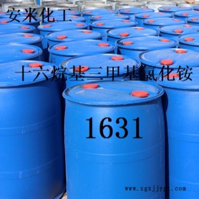 廠家供應  十六烷基三  氯化銨 1631 陽離子表面活性劑 乳化劑  柔軟劑 護發素