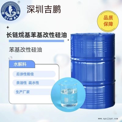 干性硅油 長鏈烷基改性硅油 油漆、油墨光亮劑添加劑