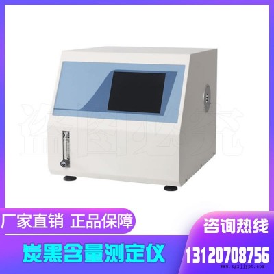 傳統型炭黑含量測定儀  聚丁烯塑料中炭黑含量的測定 電線電纜炭黑含量測試儀  橡膠塑料炭黑含量測定儀 廠價直銷