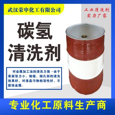 碳氫清洗劑直供江西南昌環保碳氫清洗劑批發價格貨源充足 質優價廉