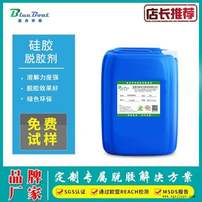 硅膠脫膠劑 LED硅膠溶解液 工業清洗劑 脫膠清洗劑 解膠劑 脫膠劑