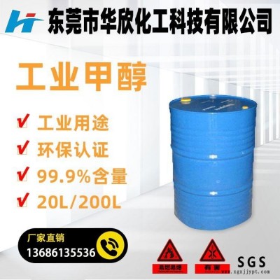 1進口工業甲醇清洗劑 油墨/印刷包裝/印染紡織工業甲醇清洗劑廠家