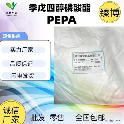 臻博供應 季戊四醇磷酸酯PEPA  CAS號7440-78-0  合成材料中間體 膨脹阻燃劑 現貨