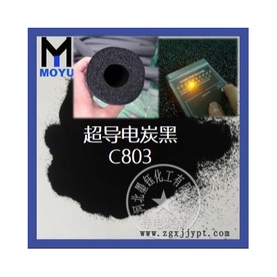 武漢導電炭黑墨鈺炭黑C803防靜電導電炭黑廠家供應
