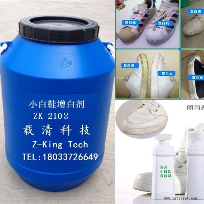 小白鞋鞋油小白鞋增白劑，25元/kg，稀釋3-6倍使用，載清科技