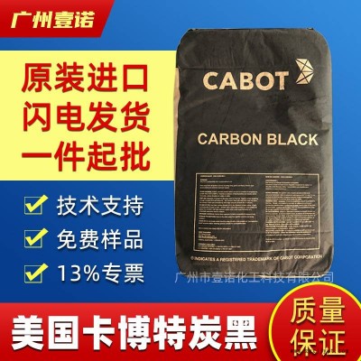 卡博特炭黑M800 美國carbot M900 M570 M880高色素碳黑 炭黑M800