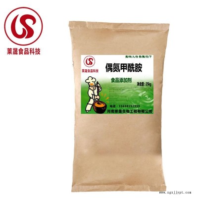 偶氮甲酰胺食品級廠家 萊晟優質供應 食用偶氮甲酰胺 面粉增白劑