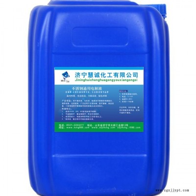 廠家供應慧誠牌-電解拋光光亮劑 保證質量