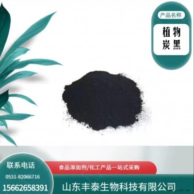 現貨 食品用 植物炭黑 食品添加劑 食品著色劑 豐泰