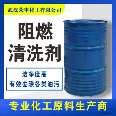 黃石大冶陽新阻燃清洗劑廠家價格環保阻燃清洗劑質量保證
