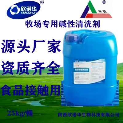 三橋牌牧場堿性清洗劑_牧場堿性清洗劑廠家直供