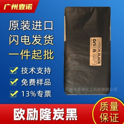 歐勵隆XPB441 低色素碳黑 工程塑料著色 黑度高 贏創炭黑621