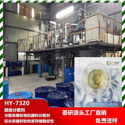 超級分散劑 分散炭黑和有機顏料 延長研磨好的色漿存儲穩定性 7320