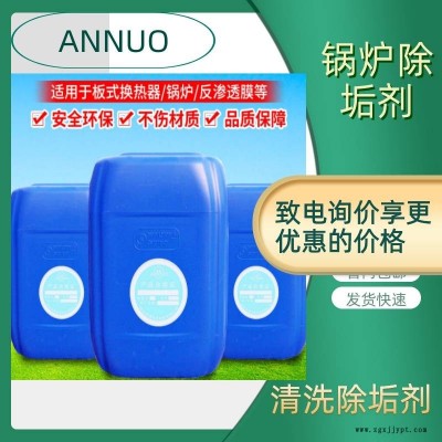 AN-260生產批發反滲透清洗劑 酸型堿性清洗劑交替使用