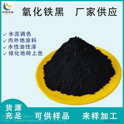 批發水泥混凝土用炭黑勾縫劑橡膠顏料彩磚仿古磚 氧化鐵黑