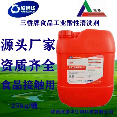 三橋牌食品工業酸性清洗劑XNHSQ-2型25kg/桶廠家