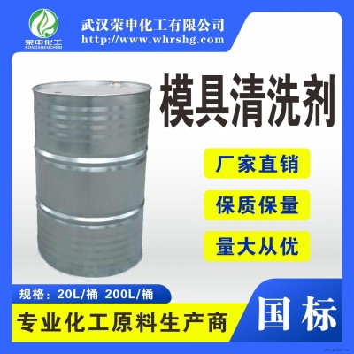 批發安徽模具清洗劑廠家價格  高清潔度清洗 快干無殘留 榮申化工品質貨源 量大價優