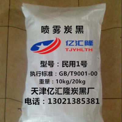 天津億匯隆優質噴霧炭黑1號、密封膠專用噴霧炭黑、密封圈專用炭黑