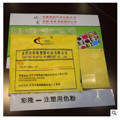 彩隆環保注塑用色粉色母塑膠制品配色專區-色粉