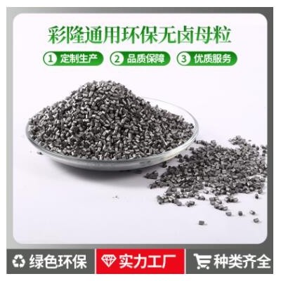 廠家現貨PE黑色母粒 注塑吹膜級造粒黑色母料 塑料通用色母