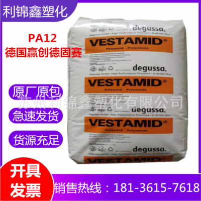 PA12德國贏創德固賽CX9704抗紫外線光學級低粘度耐化學眼鏡原料