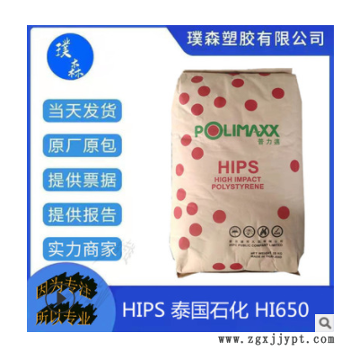 本色抗沖擊聚苯乙烯HIPS泰國石化HI650塑料玩具電子領域 家用電器