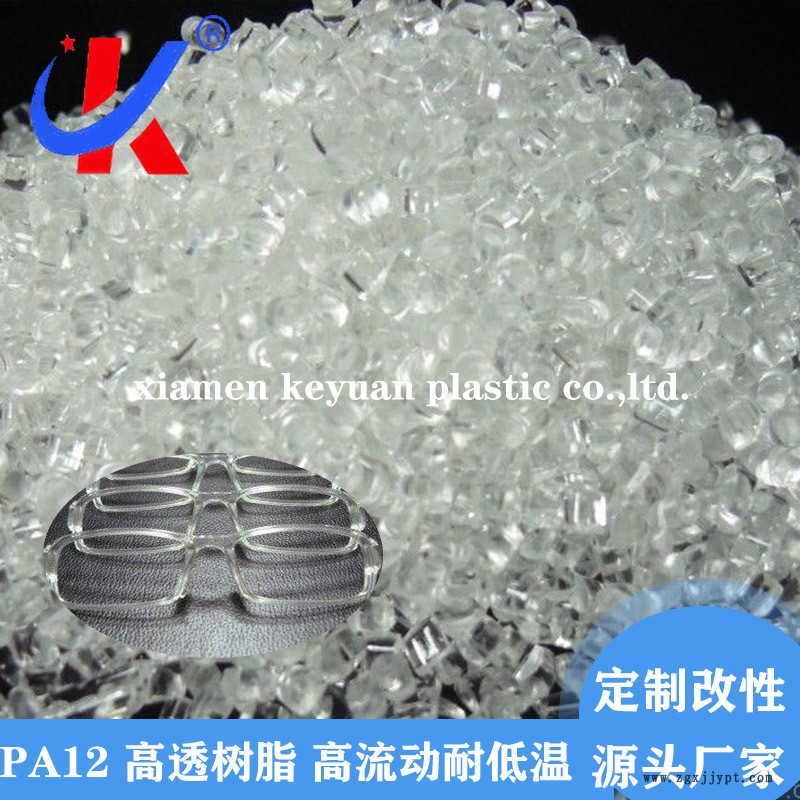 PA12高透樹脂