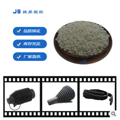 廠家直供 TPV原料 動態硫化橡膠 注塑擠出 耐化學耐侯性 密封條