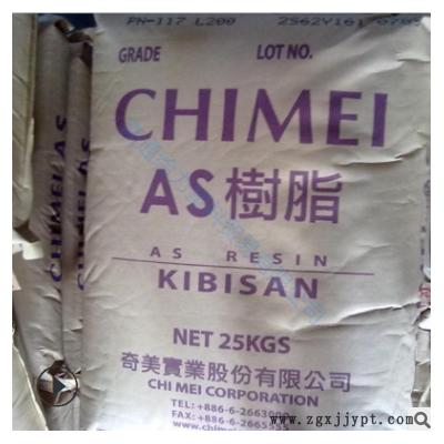供應AS 臺灣奇美 PN-117C耐高溫透明級 食品級 熱穩定性 塑膠原料