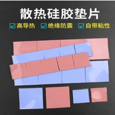 導熱硅膠片 CPU電路板散熱絕緣耐高溫硅膠墊片