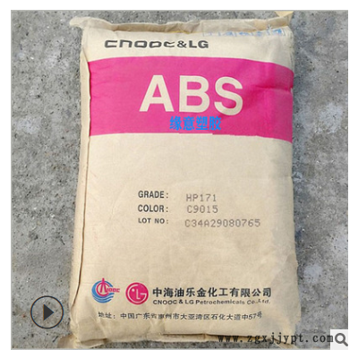 現貨低價出ABS惠州LG HP171A-C9054S 注塑級/高抗沖/電器外殼材料