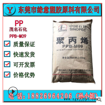 中石化茂名 PPB-M09 口罩鼻梁骨材料PP 百折膠 擠出級 高光澤現貨