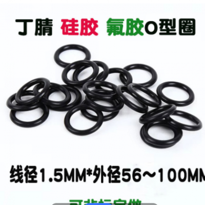 丁晴O型圈 橡膠密封墊圈 定制密封件 外徑36 37~50*線徑1.5MM批發