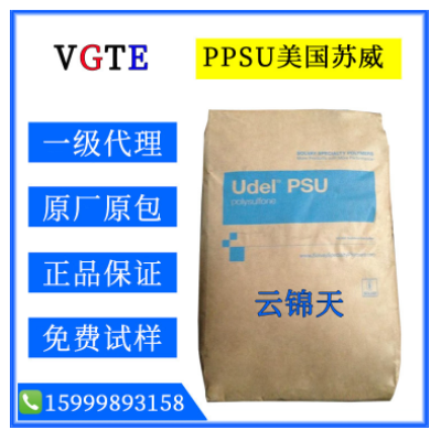 PPSU/美國蘇威/R-5000/醫療級/高壓消毒/耐高溫