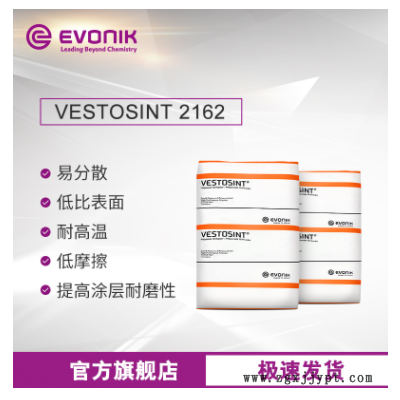 贏創尼龍粉VESTOSINT 2162 浸塑粉 聚酰胺粉末 PA12微粉