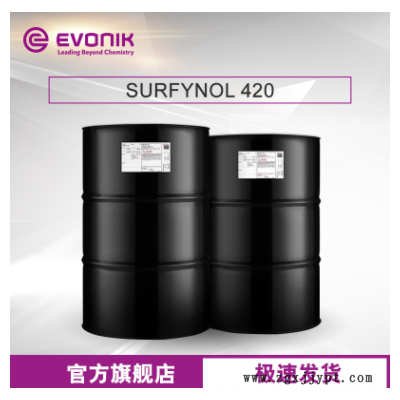 贏創潤濕劑 SURFYNOL420水性油性 涂料油墨 低泡分子型潤濕流平劑