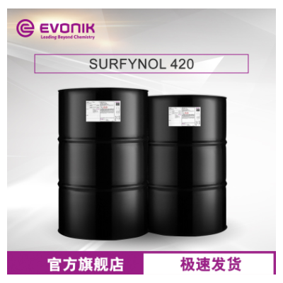 贏創潤濕劑 SURFYNOL420水性油性 涂料油墨 低泡分子型潤濕流平劑