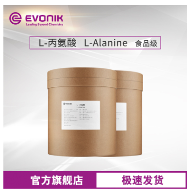 贏創 食品添加劑 L-Alanine 高純度 99%含量 食品級L-丙氨酸