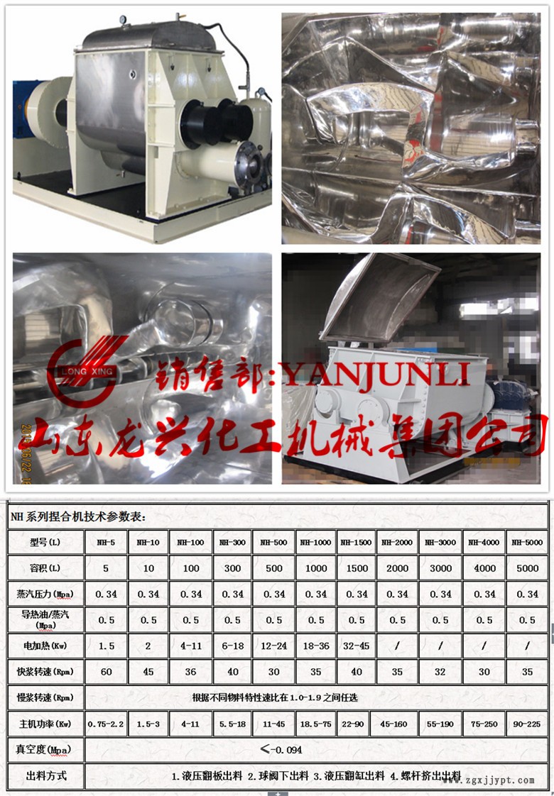瓜兒豆膠生產(chǎn)專用捏合規(guī)格|山東瓜爾豆膠粉捏合攪拌機廠家報價示例圖1