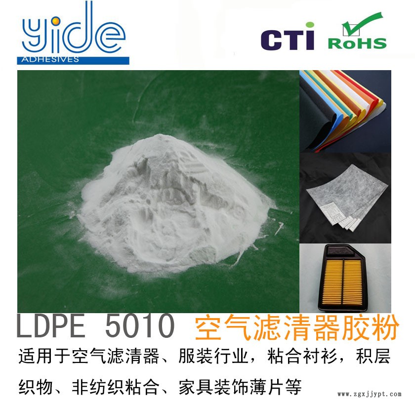 溢得汽車內飾  濾芯專用熱熔膠粉 LDPE膠粉 5010 濾材涂布示例圖3