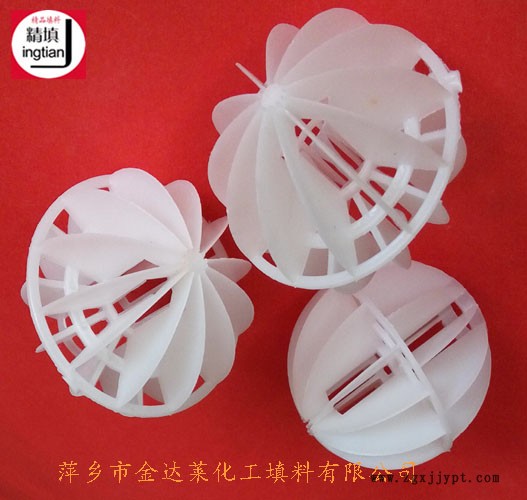 聚乙烯多面空心球 萍鄉金達萊