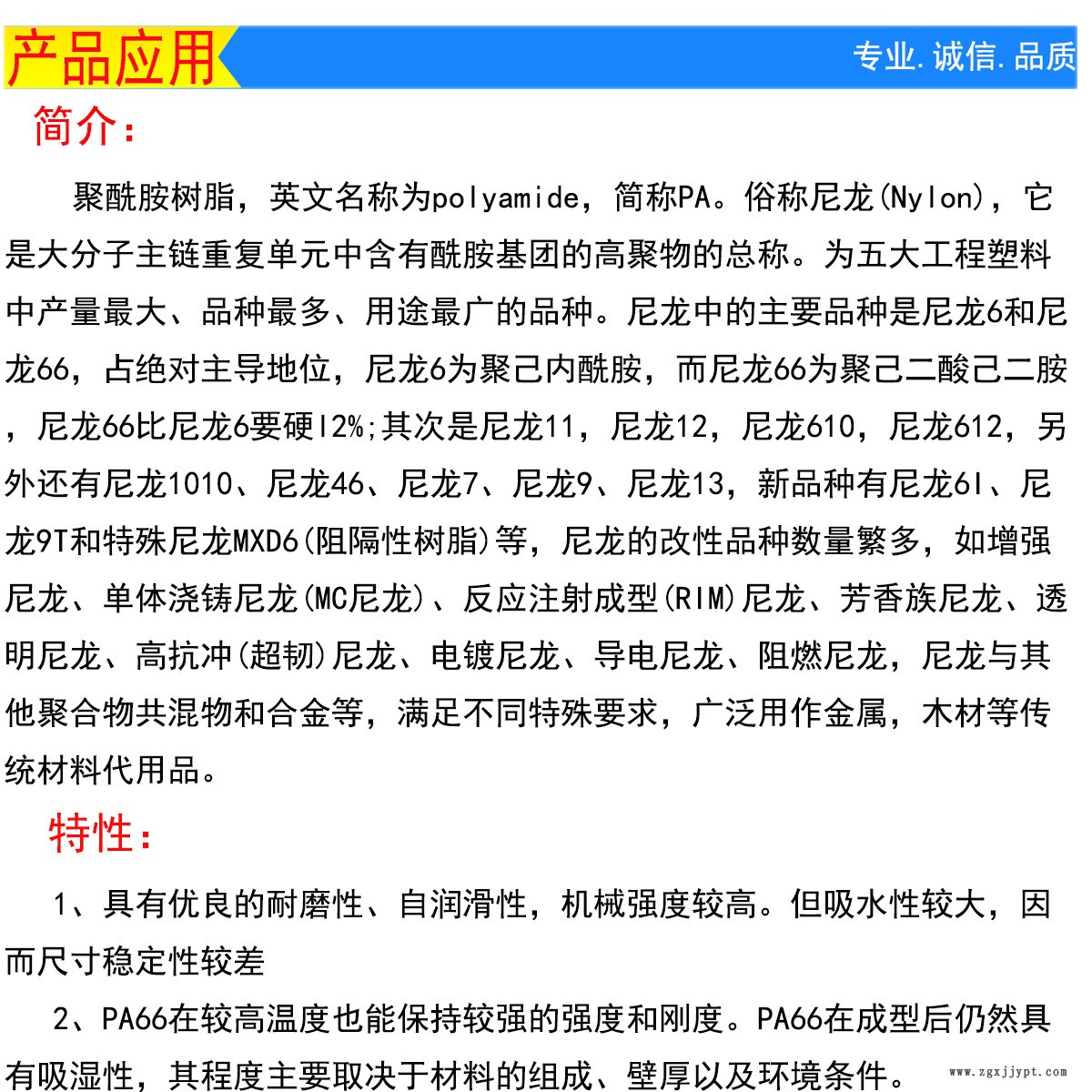 PA66產品應用好1