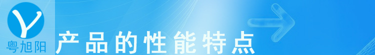 產品的性能特點
