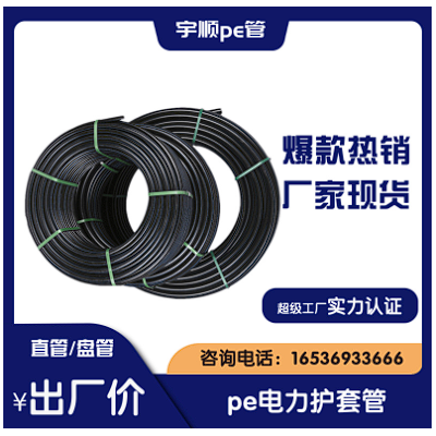 pe管 黑色穿線盤管 塑料圓盤管 電力保護套管 廠家生產直銷