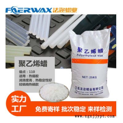 實力大廠PE蠟110度聚乙烯蠟片狀顆粒狀適用熱熔膠高潤滑穩定性好