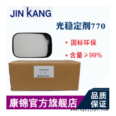 受阻胺光穩定劑uv770 防褪色抗紫外線吸收劑 塑料聚乙烯 UV-770
