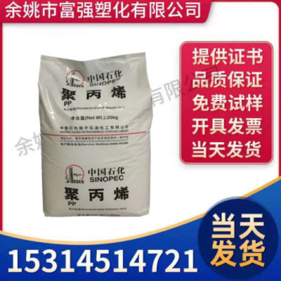 PP 揚子石化 F301光學級 拉絲級,擠出級 抗靜電 批發聚丙烯PP顆粒