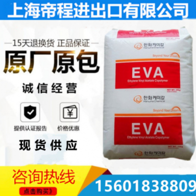 EVA 韓國韓華 2518C0 高韌性電線電纜EVA發泡級原料